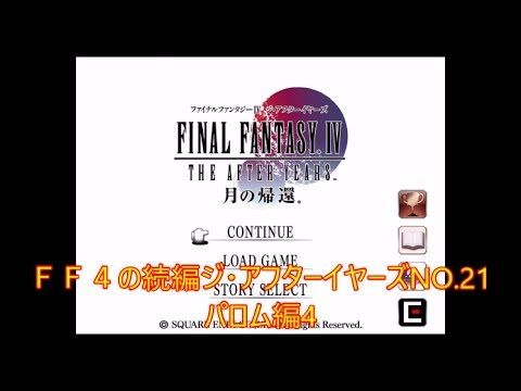 Ff4 パロム