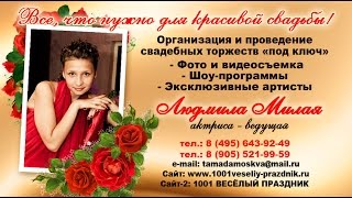 Видеоинтервью - розыгрыш в Москве! Смешной конкурс: интервью - перевёртыш на заказ Людмила Милая Видеоинтервью - розыгрыш в Москве! Смешной конкурс: интервью - перевёртыш на заказ Людмила Милая