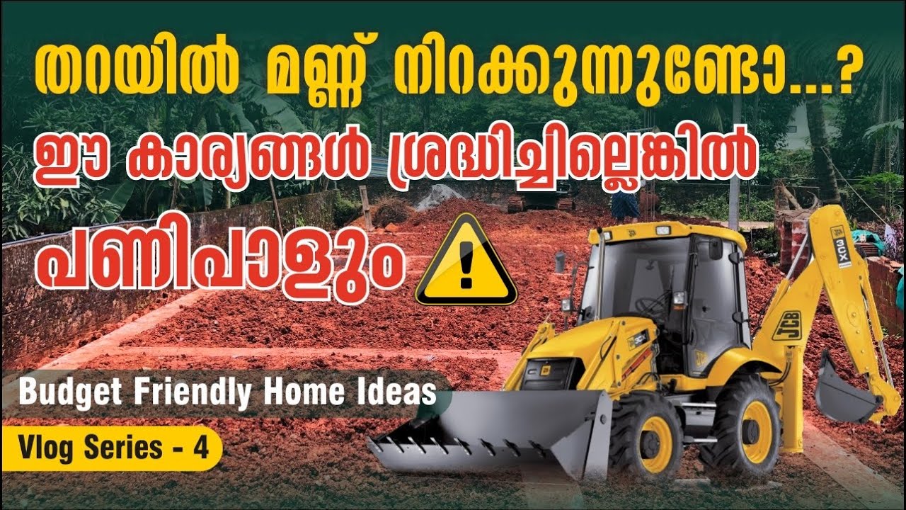 തറയിൽ മണ്ണ് നിറക്കുമ്പോൾ ശ്രദ്ധിക്കേണ്ട കാര്യങ്ങൾ | Foundation Filling | Dream Home | Malayalm Vlog