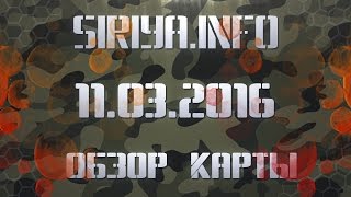 Обзор карты на 11 марта Обзор карты на 11 марта