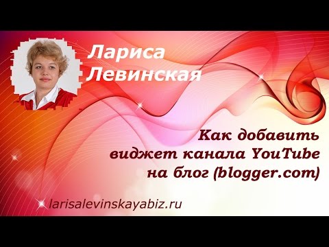 Вопрос: Как добавить виджет на Blogger?