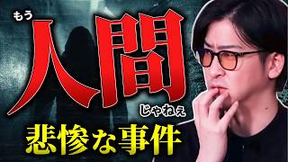 【睡眠用】加害者の動機が異常すぎる!? “悲惨な事件”まとめ「作業用/たっくー切り抜き」
