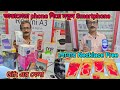 ভাঙাচোরা ফোন দিয়ে নতুন Smartphone নিয়ে যান | Phone কিনলে সোনার Necklace | EMI তে X200 FE 5k Discount