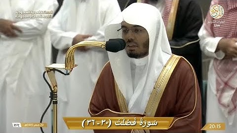 آخر صلاة الشيخ د ياسر الدوسري في الحرم المكي سورة فصلت (٣٠-٣٦) ٢٠ صفر ١٤٤٥ هجري مكة المكرمة