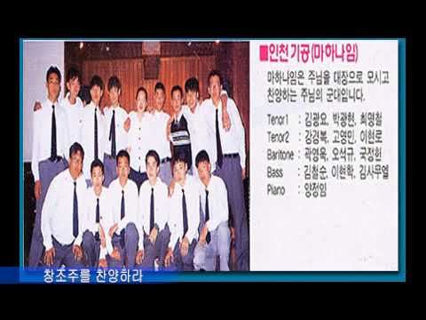 숭의 중창제 14 15창조주를 찬양하라 인기공