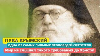 "Мир не слышал такого требования до Христа!" - Святитель Лука Крымский (актуально во все дни)