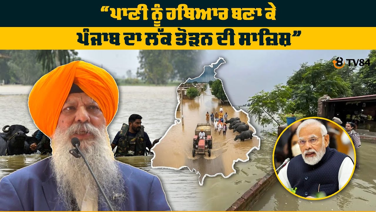 “Dr. Amarjeet Singh: Modi Govt Using Water as a Weapon Against Punjab & Farmers”