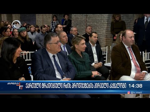 ქართული ტრადიციული რძის პროდუქტების პირველი კატალოგი