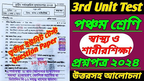 class 5/swastho o sarir sikkha/class 5 third unit test question paper 2024/class 5 3rd unit test
