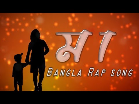 MAA     Bangla Rap Song 2021  Recover Lyrics Video  Raton Mahmud  CKB