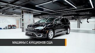 Крайслер Пацифика (Chrysler Pacifica): новые и бу, возим под заказ, любые комплектации