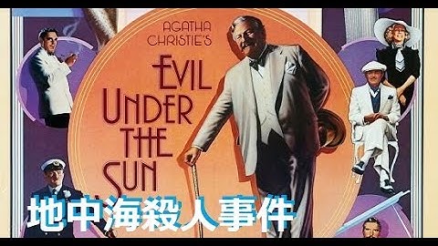 Cole Porter 映画「地中海殺人事件」　Evil Under The Sun