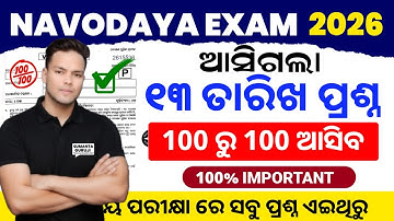 navodaya entrance exam 2026|navodaya entrance real question 2026|JNV 13 December Real Question Paper
