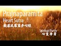 The Most Powerful Prayer For Peace 般若波羅蜜多心經