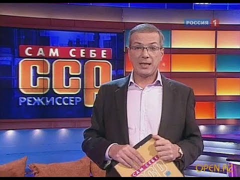 Сам себе режиссер - Выпуск 04.02.2018 - YouTube