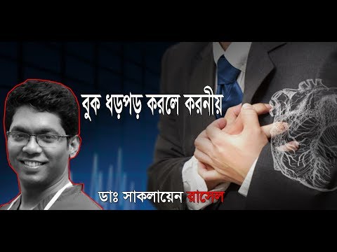 ভিডিও: বুকে কী রাখা হত