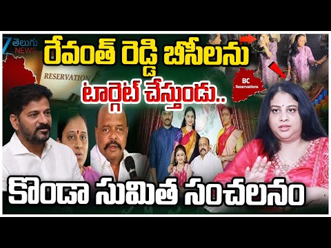 Konda Surekha Daughter Konda Sushmitha Shocking Comments  CM Reventh Reddy | ZEE Telugu News - ZEE24TELUGUNEWS