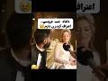 داماد شب عروسی اعتراف کرد زن داره که دیر شده بود Shortvideo عروس Love زفاف عروسی کلیپ 