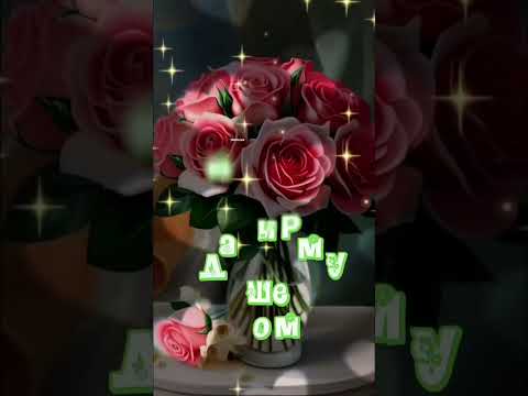 Доброго и прекрасного вечера вам! #красота_начинается_с_души