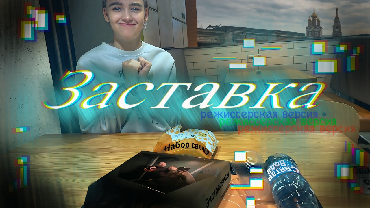 ЭКСТРАСЕНСЫ | РЕЖИССЕРСКАЯ ВЕРСИЯ | ДА