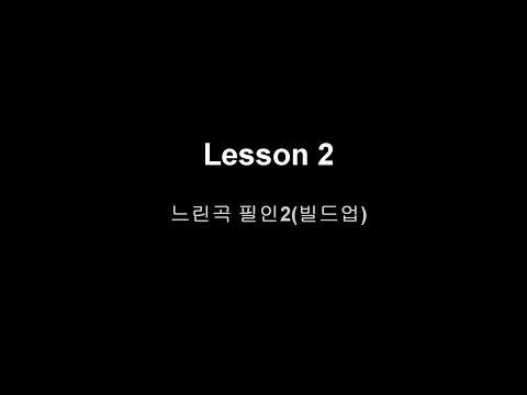 [Lesson] 느린곡 필인2 (빌드업) 누구나 쉽게 할수 있는 필인│대전드럼레슨