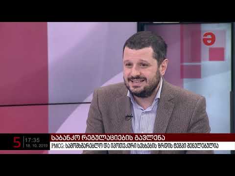 PMCG: სამომხმარებლო და იპოთეკური სესხების ზრდის ტემპი შენელებულია