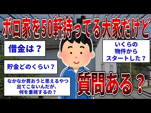 I'm a landlord who owns 50 dilapidated houses. Any questions? [2ch Interesting Thread] [Slow-Pace...