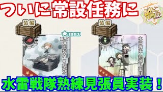 【艦これ】改装駆逐艦「天津風改二」、抜錨せよ！攻略【KanColle】