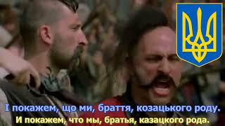 Гимн Украины (полная версия) - "Ще не вмерла України,"