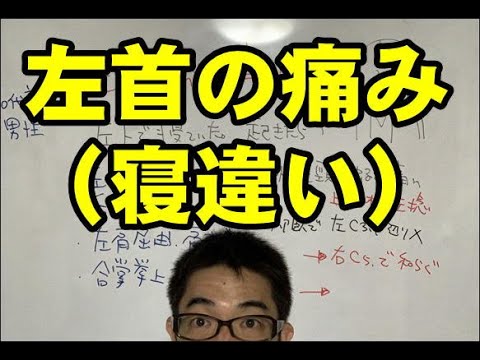 左（肩）首の痛み「整体知恵袋.com」