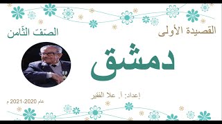 دمشق - عبد الله يوركي حلاق