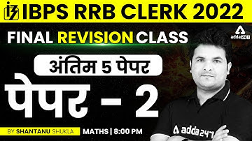 IBPS RRB Clerk 2022 | Final Revision Class | Paper-2 | Maths by Shantanu Shukla