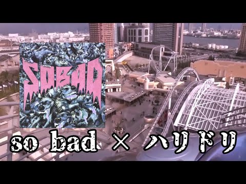 So Bad King Gnu ハリドリ