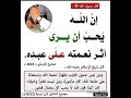 إن الله يحب أن يرى اثر نعمته عليك على عبده إن الله يحب أن يرى اثر نعمته عليك على عبده