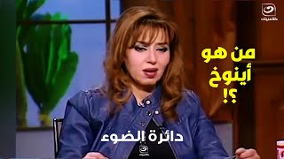 مايا صبحي تتحدث عن مشروع نبي الله إينوخ و الهولجرام و مايدور من أفكار في هذه المشاريع 😱