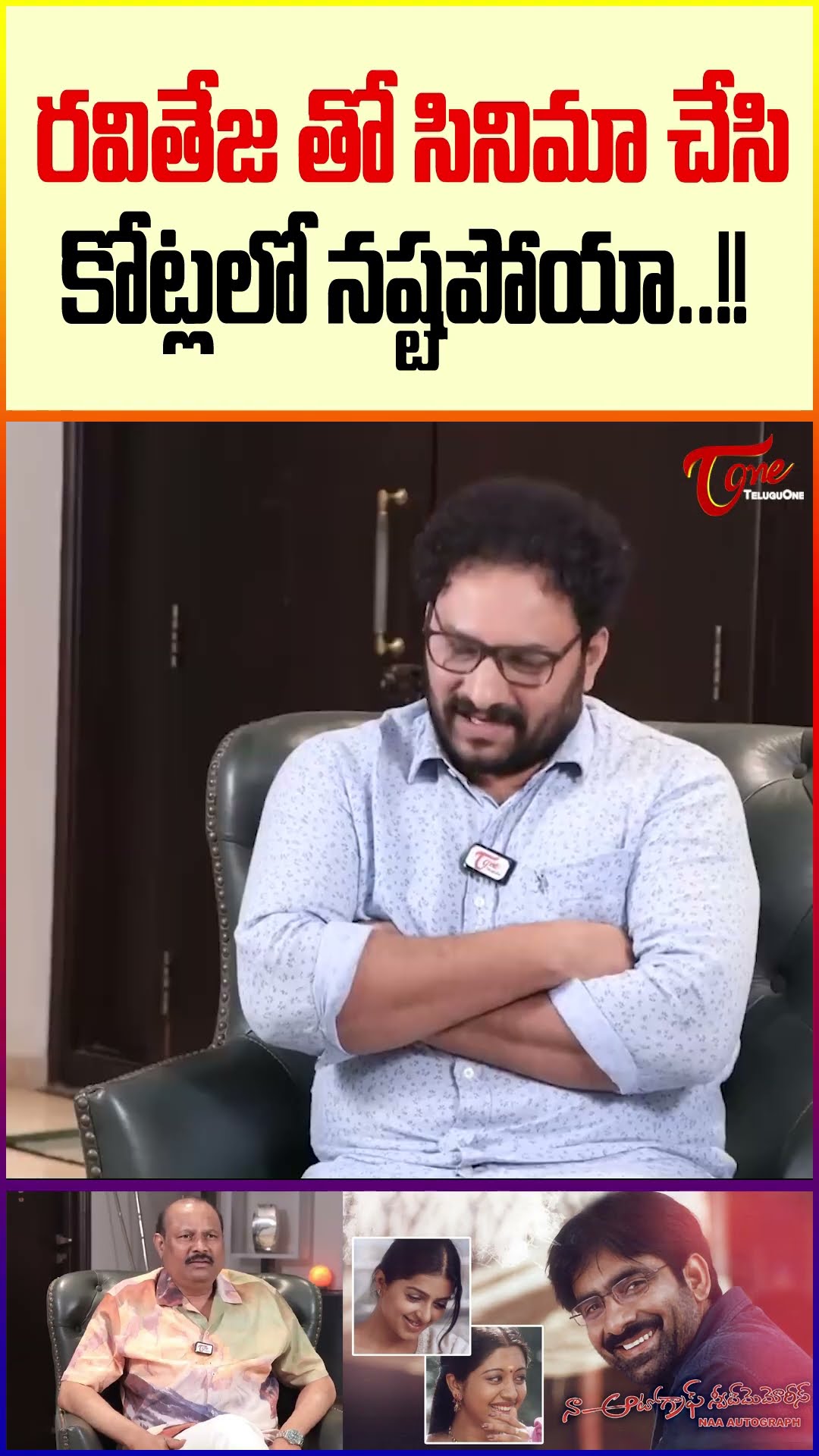 Bellamkonda Suresh Shocking Comments On Ravi Teja #TeluguOne #BellamkondaSuresh #raviteja #shorts