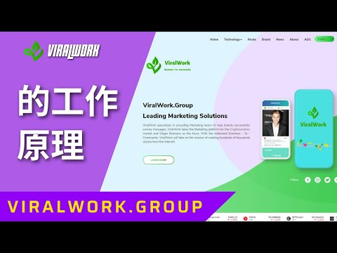 #Viralwork - “Viralwork”的工作原理