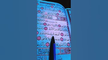 ﷽ : سورة الضحى الشيخ احمد العجمي