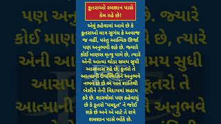 કૂતરાઓ સ્મશાન પાસે કેમ રહે છે!#DreamFuel #MotivationalShorts #gujaratimotivation