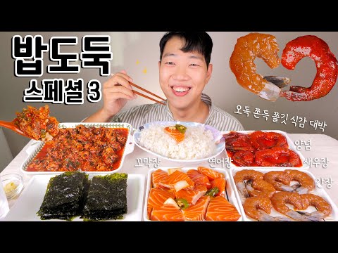 연어장 새우장 꼬막장 밥도둑 스페셜3 리얼사운드 먹방 | <strong>Soy</strong> sauce Marinated Salmon &amp;amp; Shrimp eating MUKBANG REALSOUND <strong>ASMR</strong>