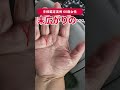 【手相実例】60歳女性「人氣もお金も集まる」最強の線 #shorts #手相