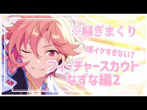 【地球に大感謝】限界オタク推しのガチャを引く【あんスタ】