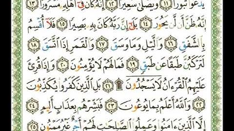 084 - سورة الانشقاق - شيرزاد عبد الرحمن طاهر
