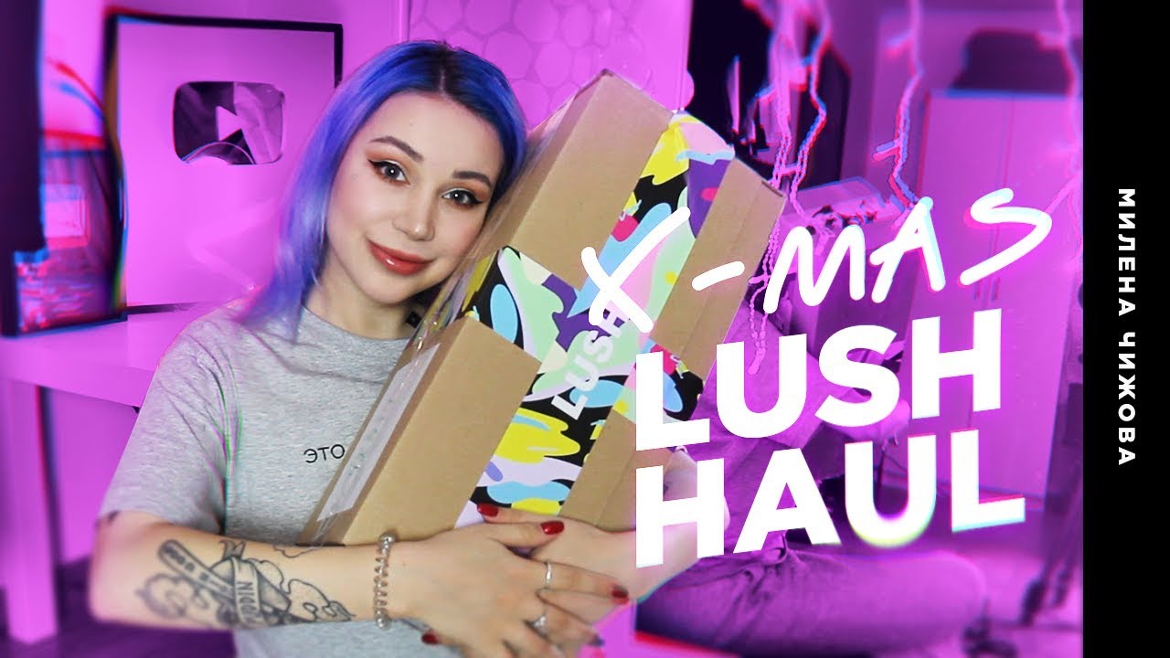 Новогодние подарки Lush  ● Christmas Lush Haul / Огромная Коробка LUSH