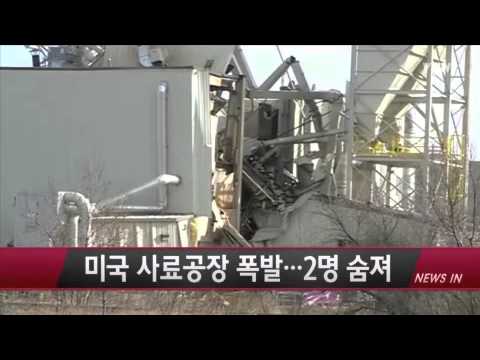 美 오마하 사료공장 폭발...최소 12명 사상 / YTN