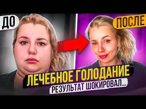 -7 КГ НА ПРАНЕ💅 КАК Я ГОЛОДАЛА НЕДЕЛЮ и не умерла как обычно, всё хорошо спасибо