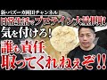 【危険】日常生活に必要なタンパク質をプロテインで摂取している人へ! 【新・バズーカ岡田チャンネル】 #バズーカ岡田