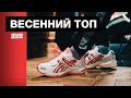 Кроссовки на весну. Топ кроссовок от магазина Sneakerhead