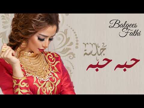 Balqees Fathi - Haba Haba (Official Audio) | بلقيس فتحي - حبه حبه (النسخة الأصلية)