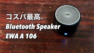 EWA A 106 Bluetooth speaker コスパ抜群のスピーカー